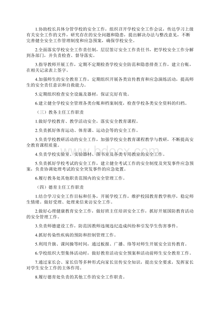 党政同责一岗双责失职追责安全工作责任制.docx_第2页