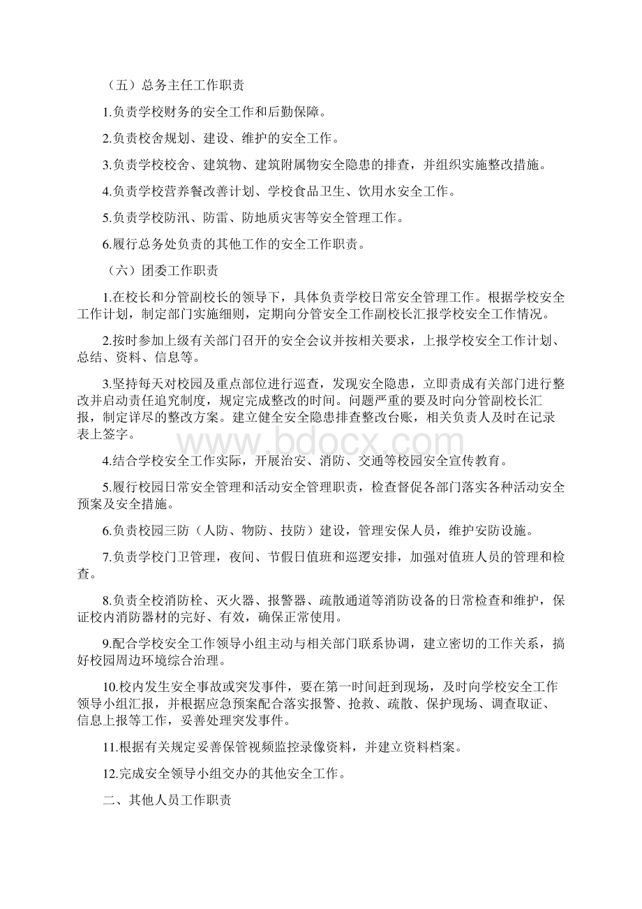 党政同责一岗双责失职追责安全工作责任制.docx_第3页