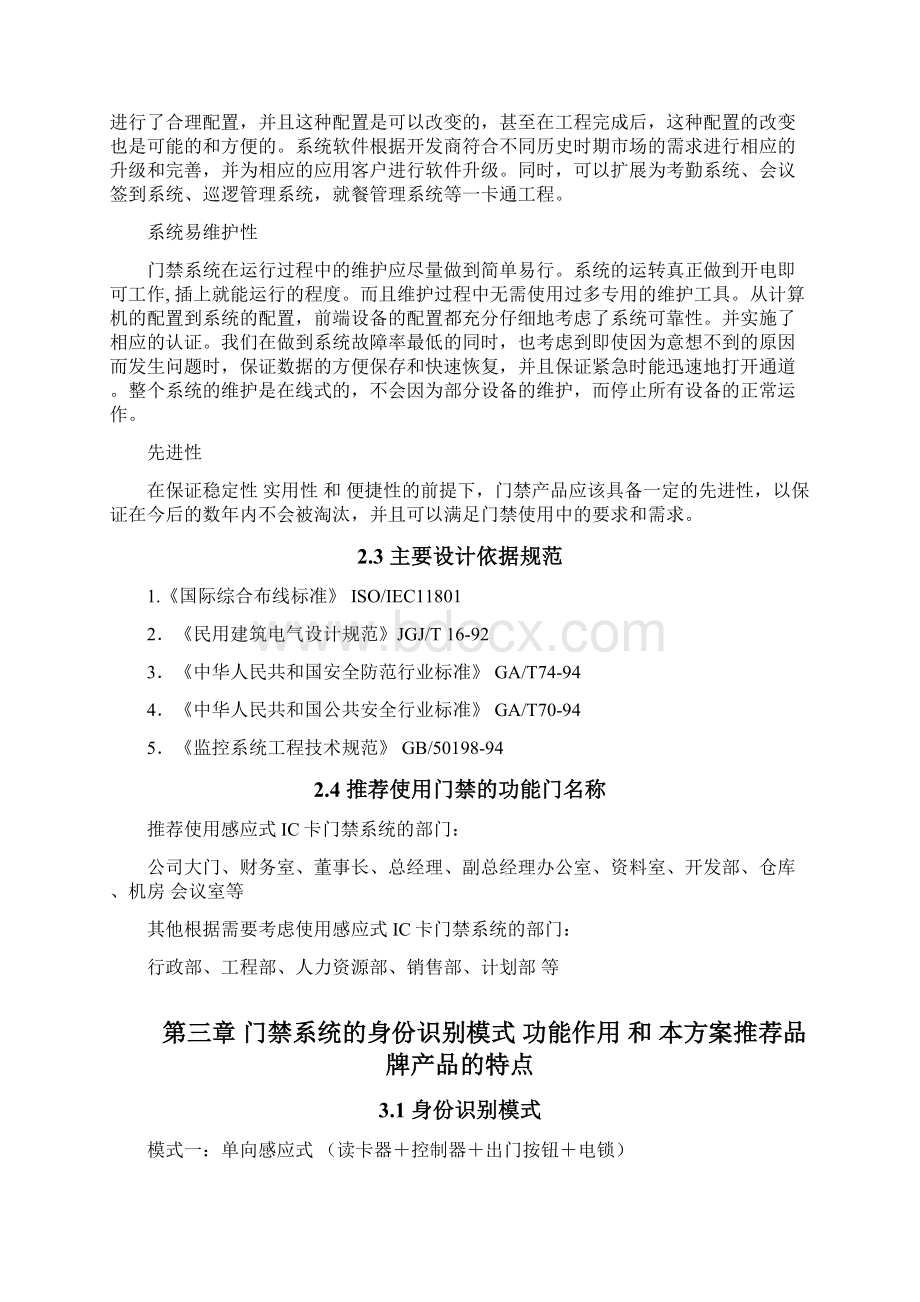 感应式IC卡 办公门禁考勤系统方案文档格式.docx_第3页