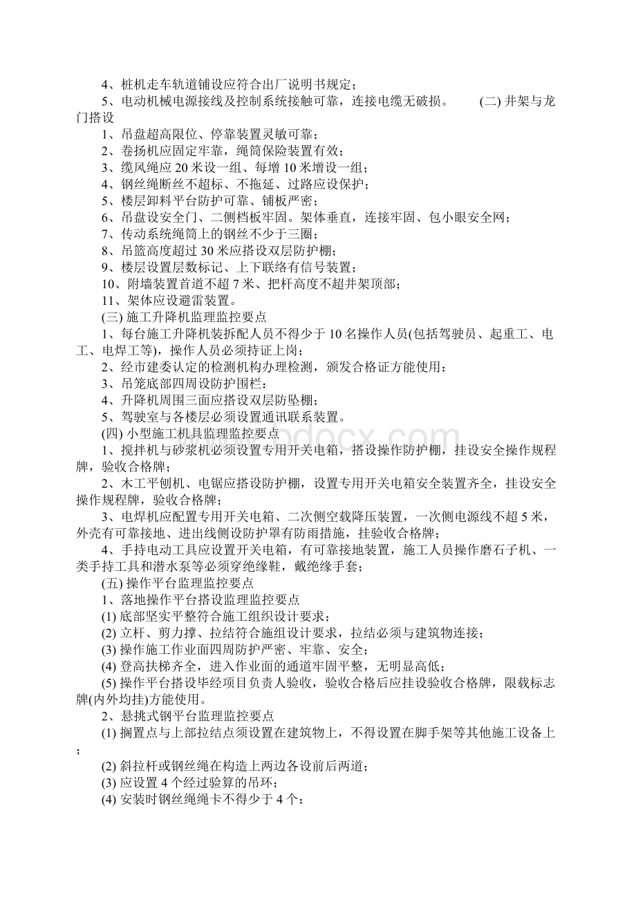 安全监理工程师日常巡视监控要点通用范本.docx_第3页