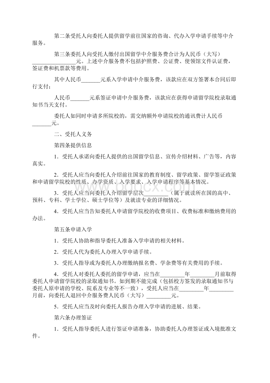 模板中介服务合同三篇文档格式.docx_第2页