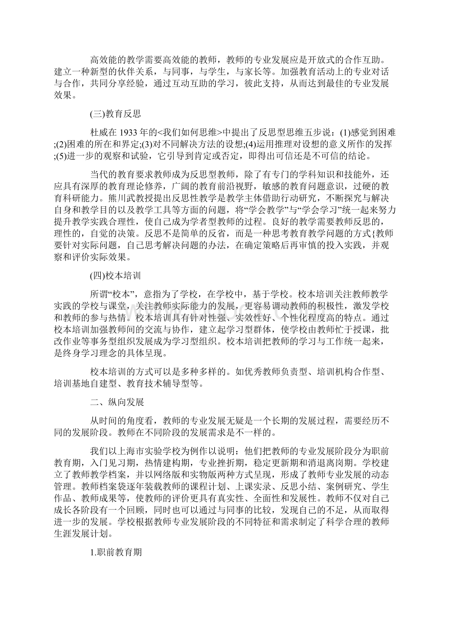 小学教师专业成长的路径及策略探析最新.docx_第2页