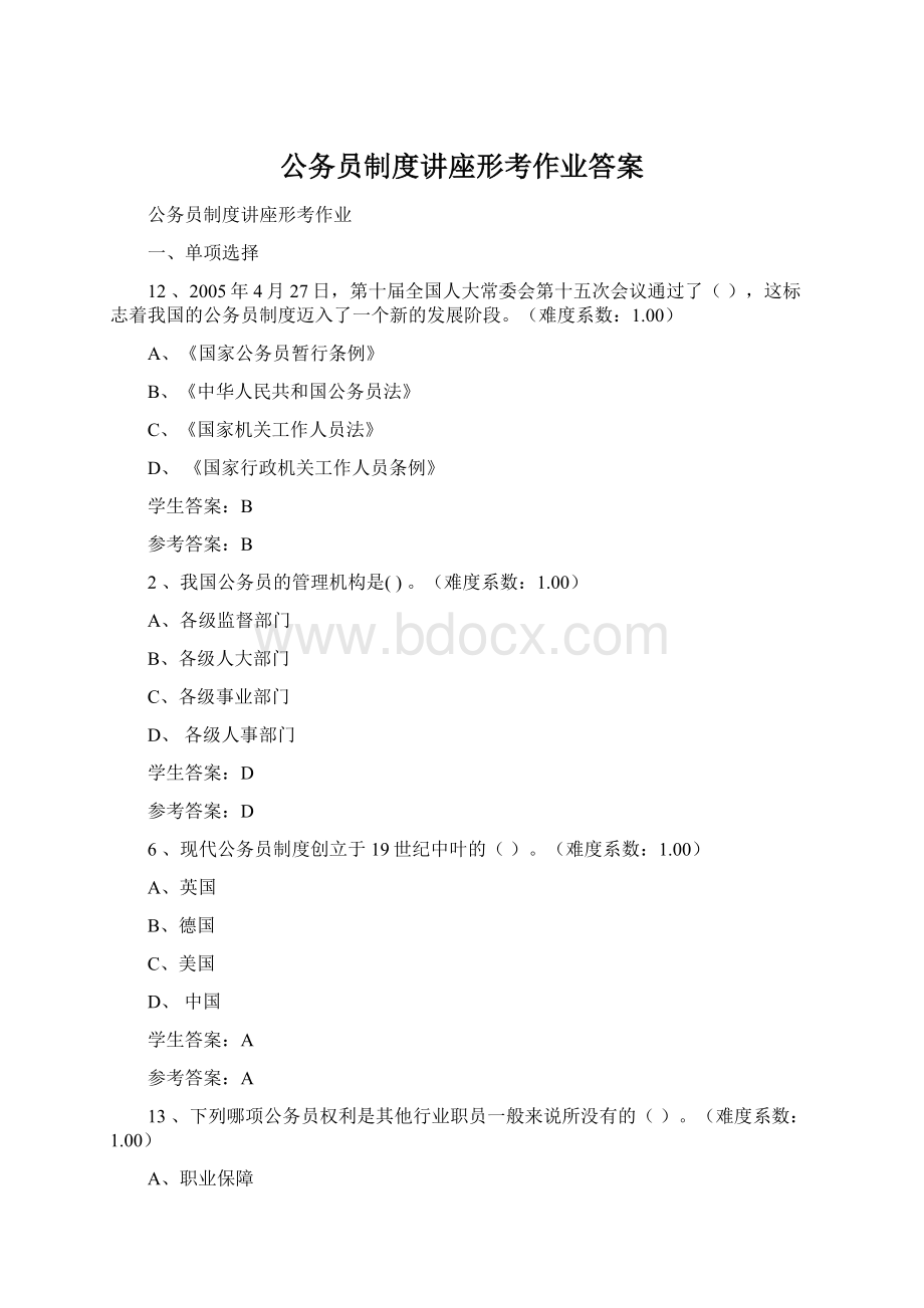 公务员制度讲座形考作业答案Word下载.docx