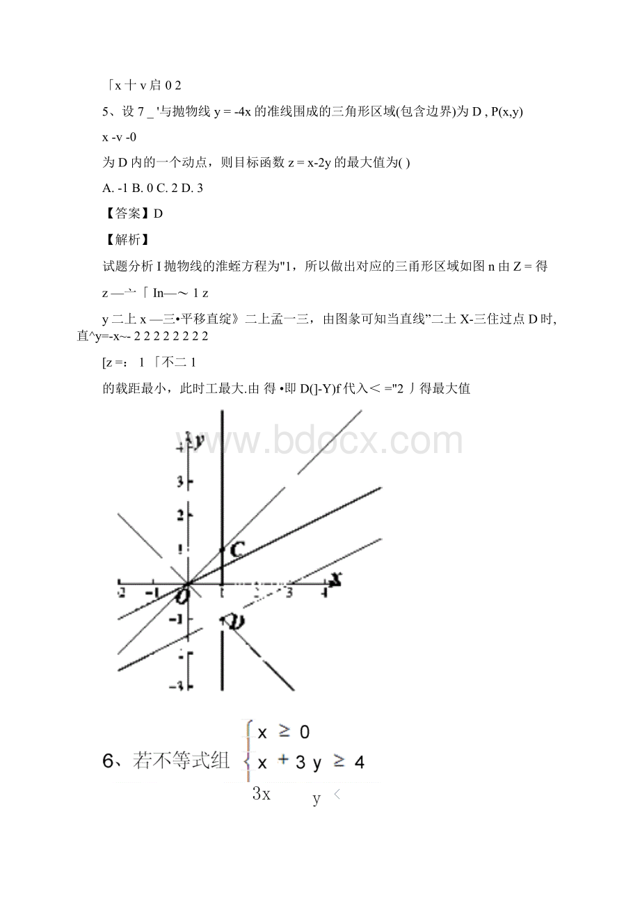 不等式和线性规划精彩试题Word格式.docx_第2页