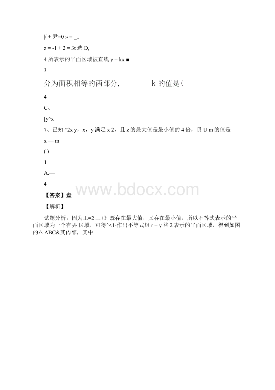 不等式和线性规划精彩试题.docx_第3页