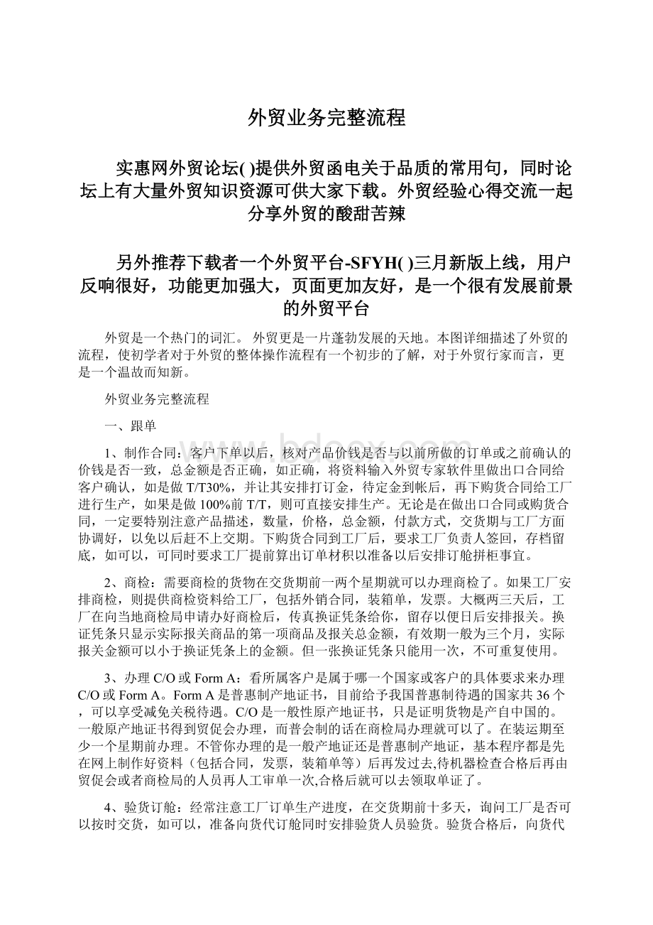 外贸业务完整流程Word文档下载推荐.docx_第1页