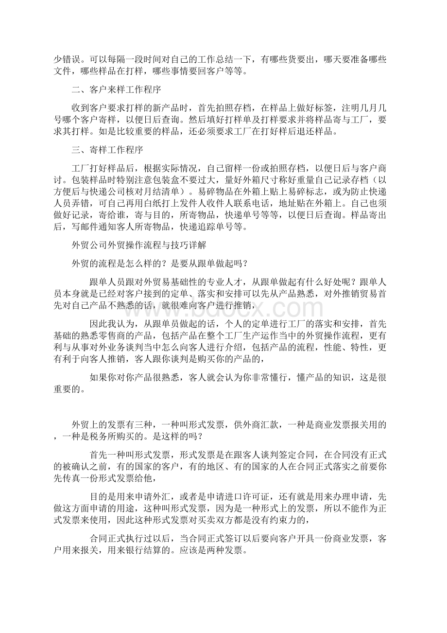 外贸业务完整流程Word文档下载推荐.docx_第3页