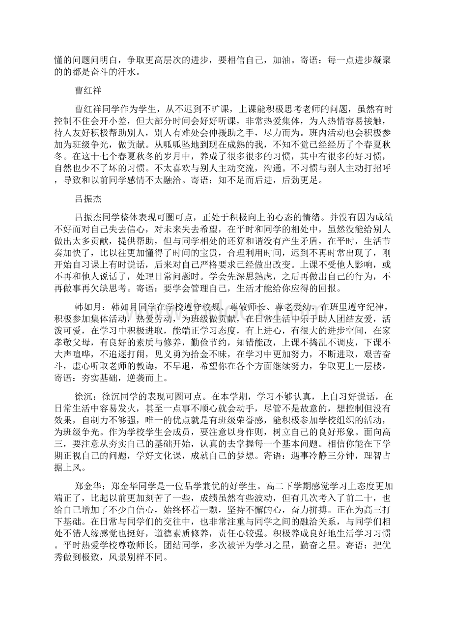 高三学生综合素质评价手册评语Word格式文档下载.docx_第2页