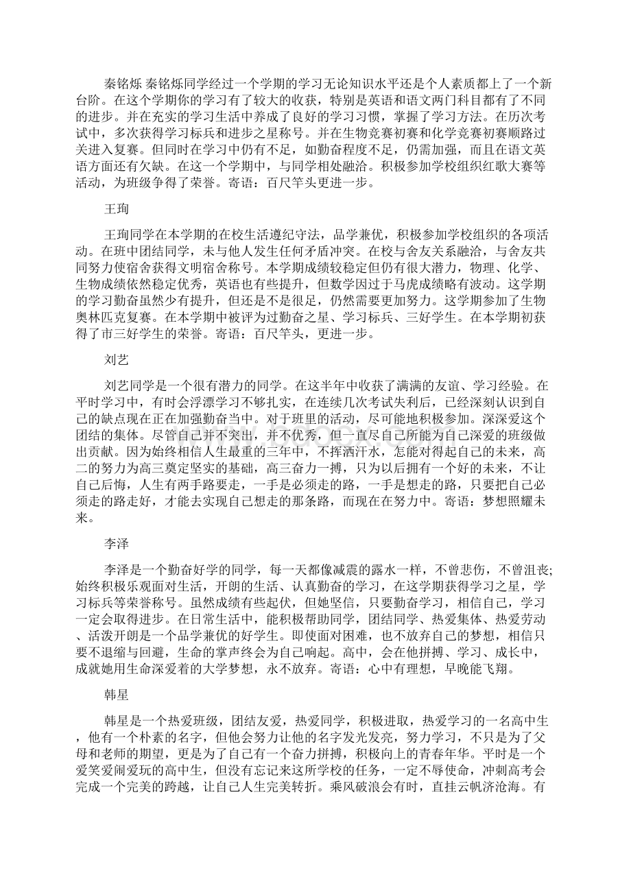 高三学生综合素质评价手册评语Word格式文档下载.docx_第3页