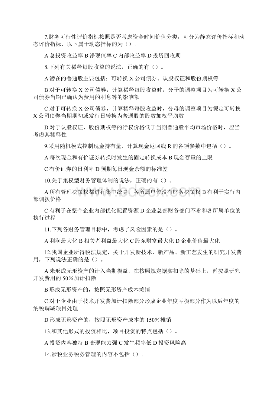 财务知识财务管理习题及答案最全版.docx_第2页