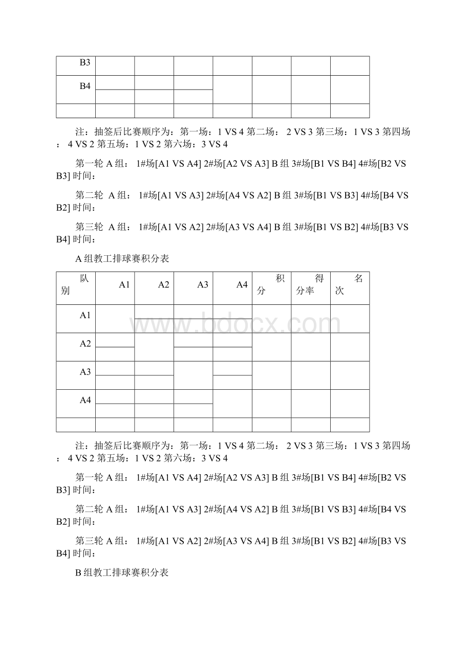 队组篮球单循环积分淘汰制赛程表积分表对阵表.docx_第2页