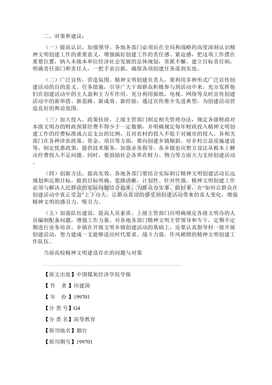 关于精神文明创建活动存在的问题与建议.docx_第2页