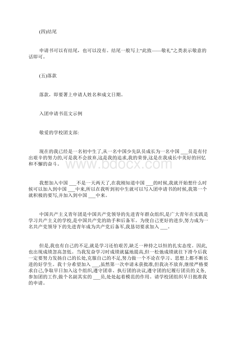 入团申请书初中格式初中入团申请书格式及范文.docx_第3页