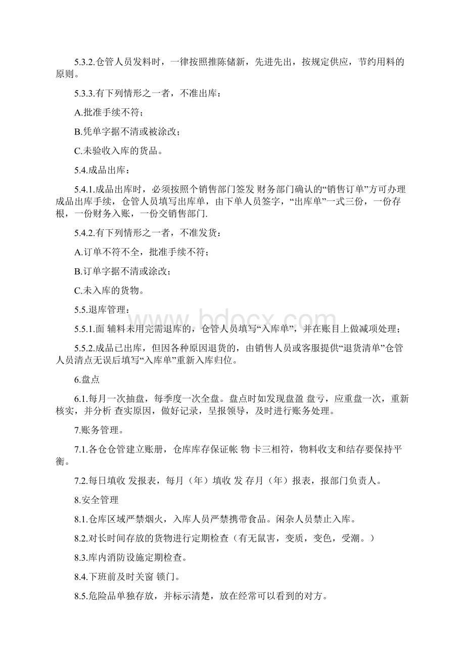 仓储部年度计划书.docx_第2页