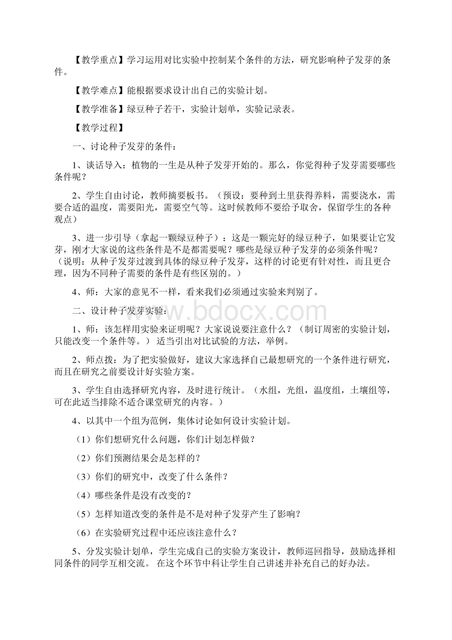 教科版五年级上册科学教学案板书和教学反思.docx_第3页