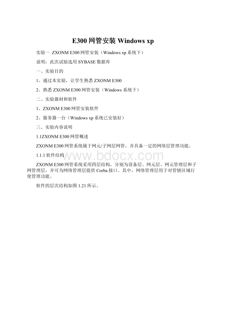 E300网管安装Windows xpWord文件下载.docx_第1页