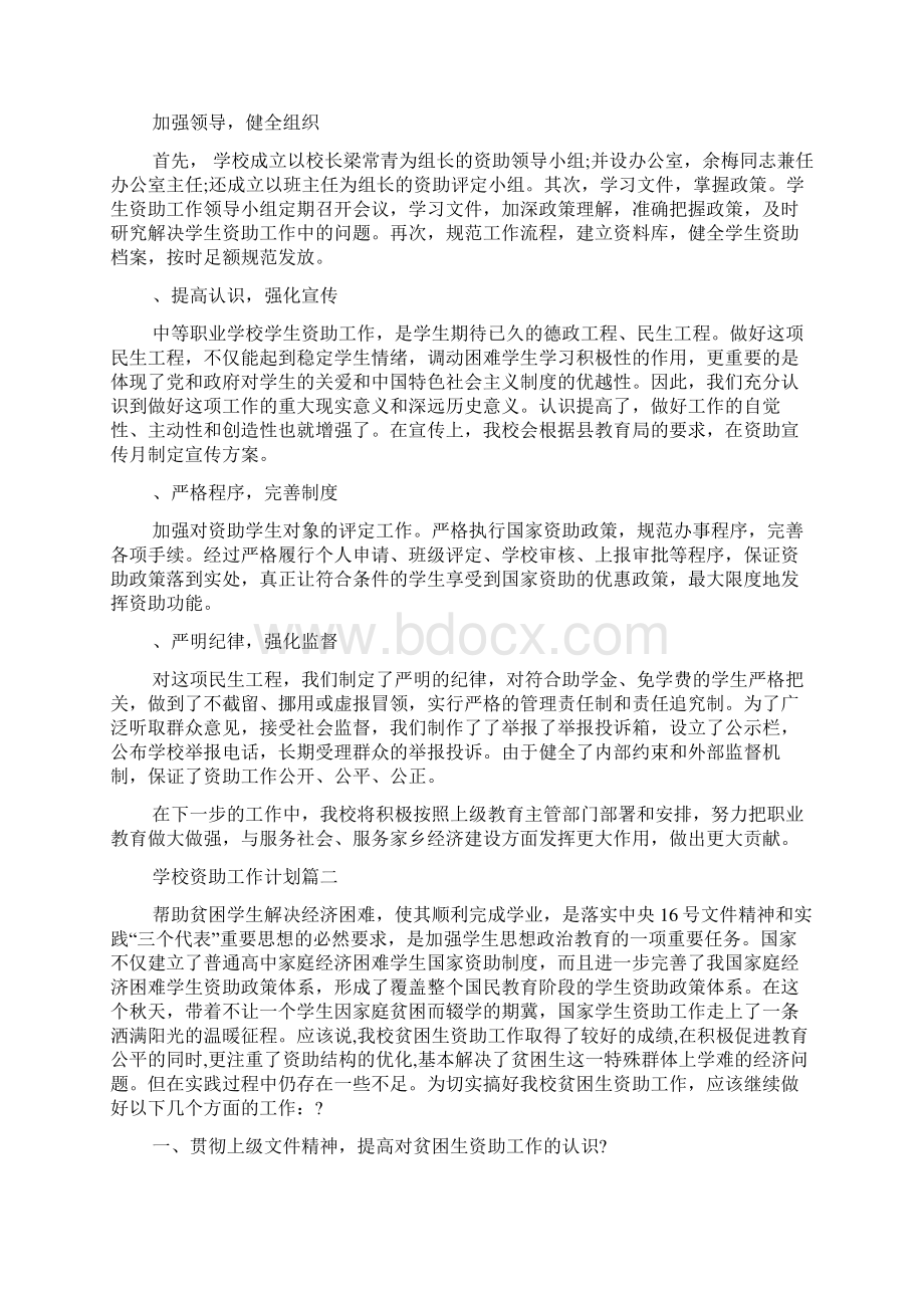 学校资助个人工作计划.docx_第2页