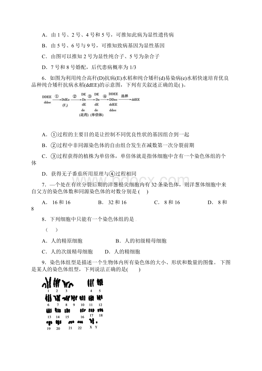 湖北省枣阳一中学年高二生物下学期第三次月检考试试题.docx_第2页