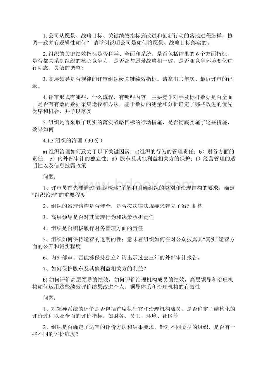 质量奖现场评审问题集锦.docx_第3页