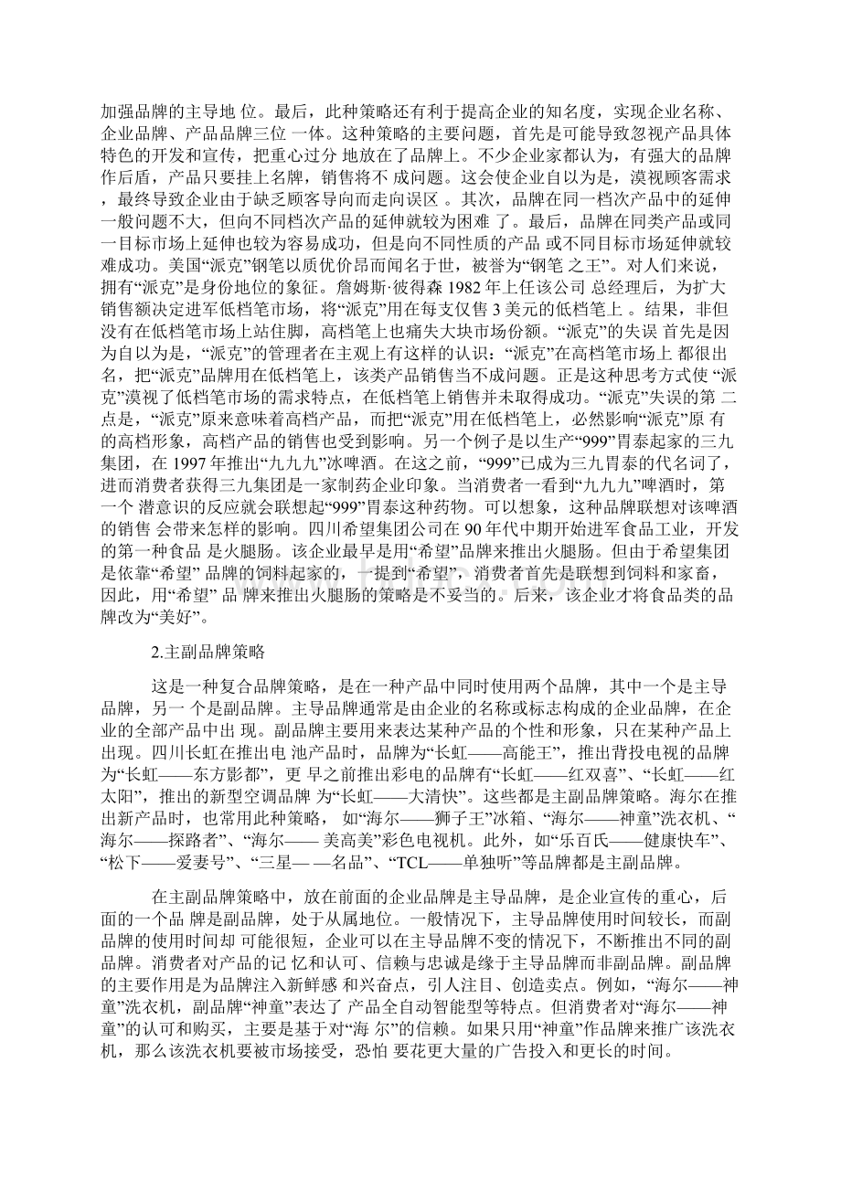 论品牌的集中与分散.docx_第3页