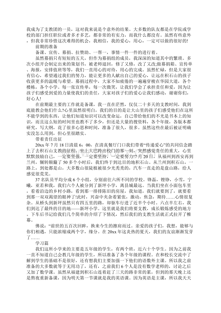 大学生暑期支教社会实践报告范文3000字Word格式文档下载.docx_第2页