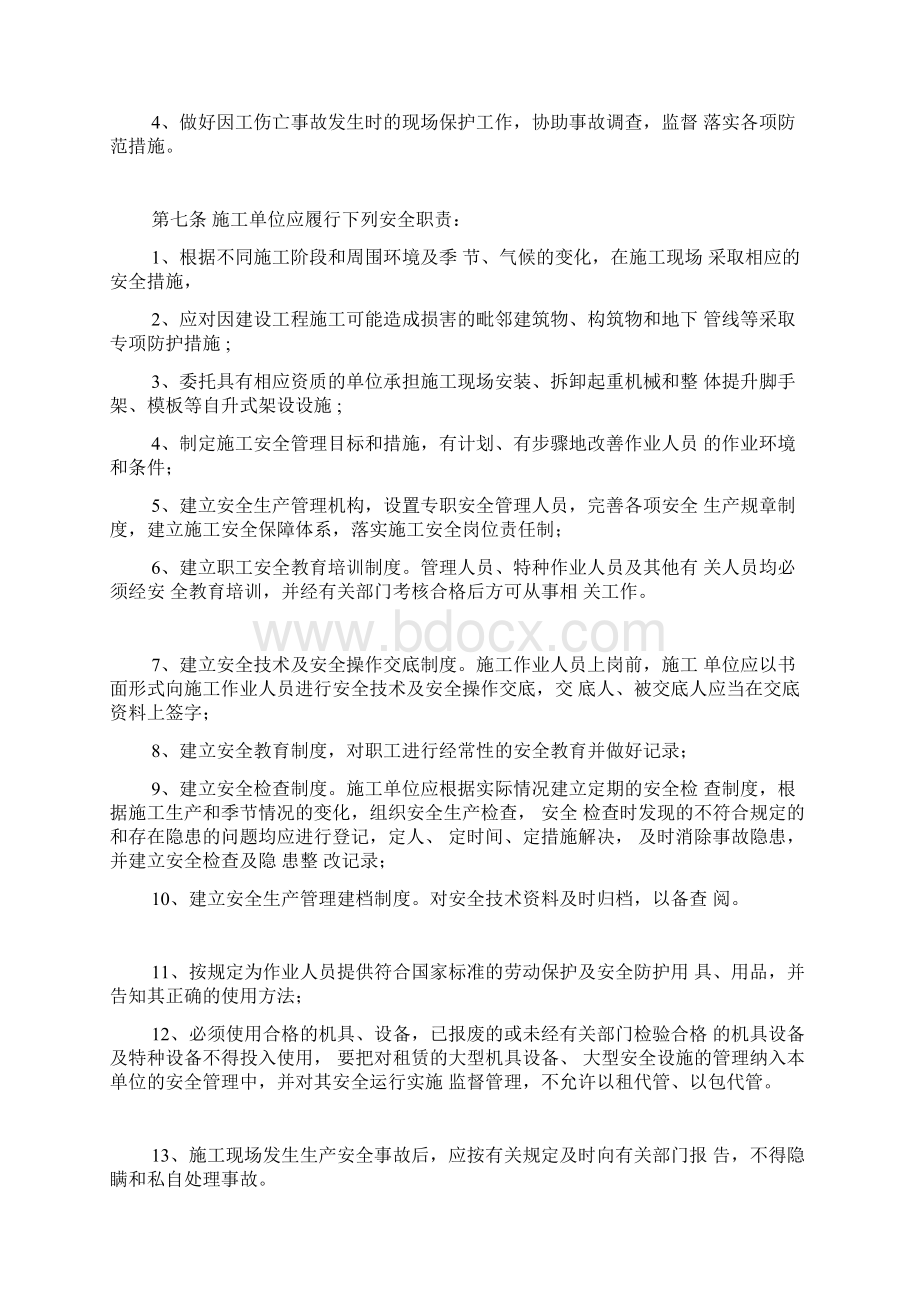 建设工程安全文明施工管理办法.docx_第2页