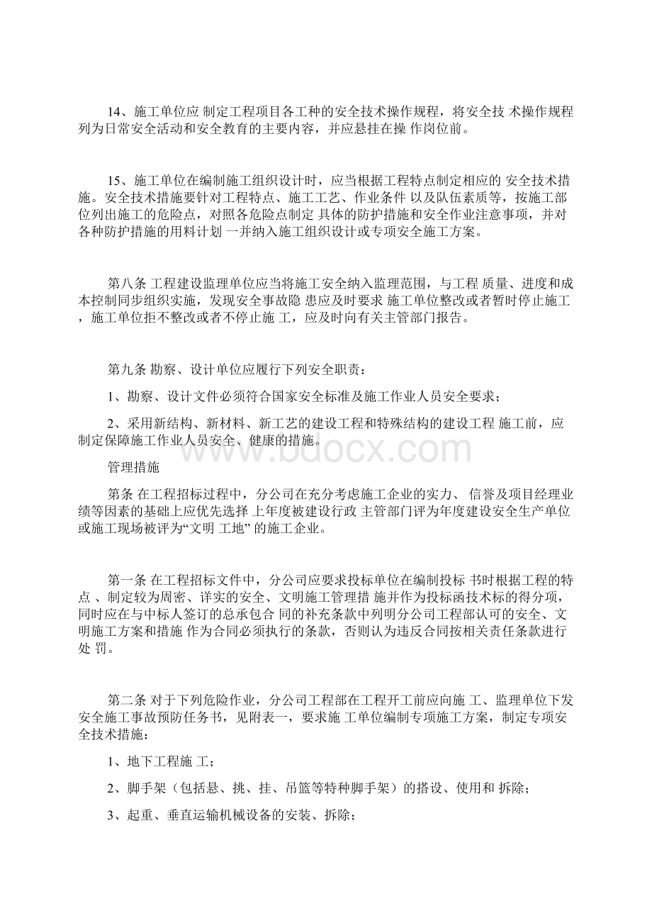 建设工程安全文明施工管理办法.docx_第3页