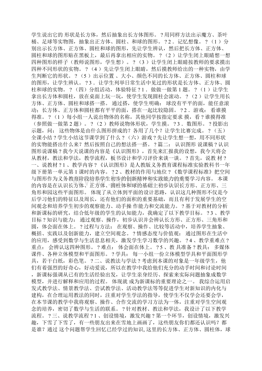 认识图形二说课稿.docx_第2页