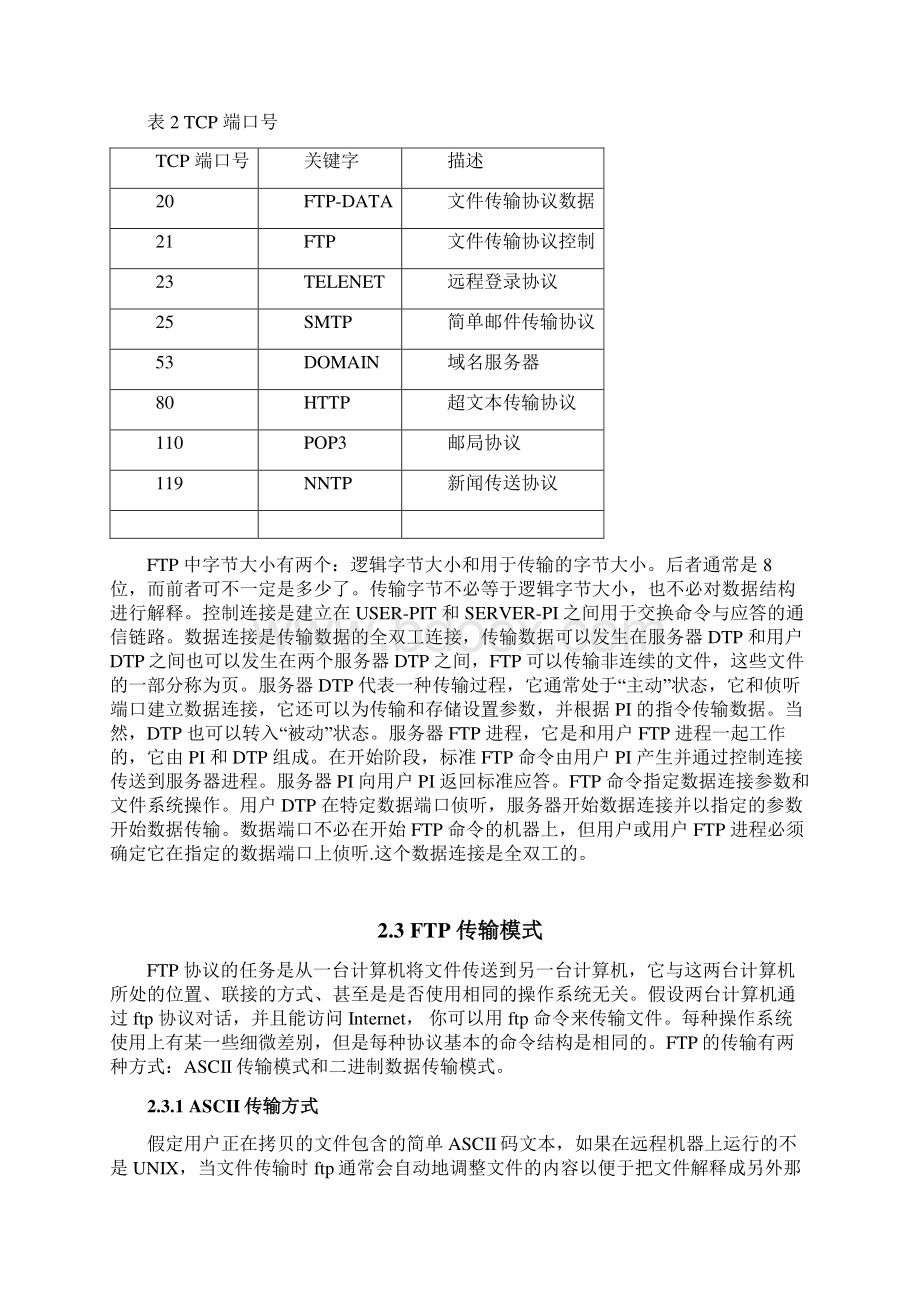 网络与信息安全实验报告.docx_第3页