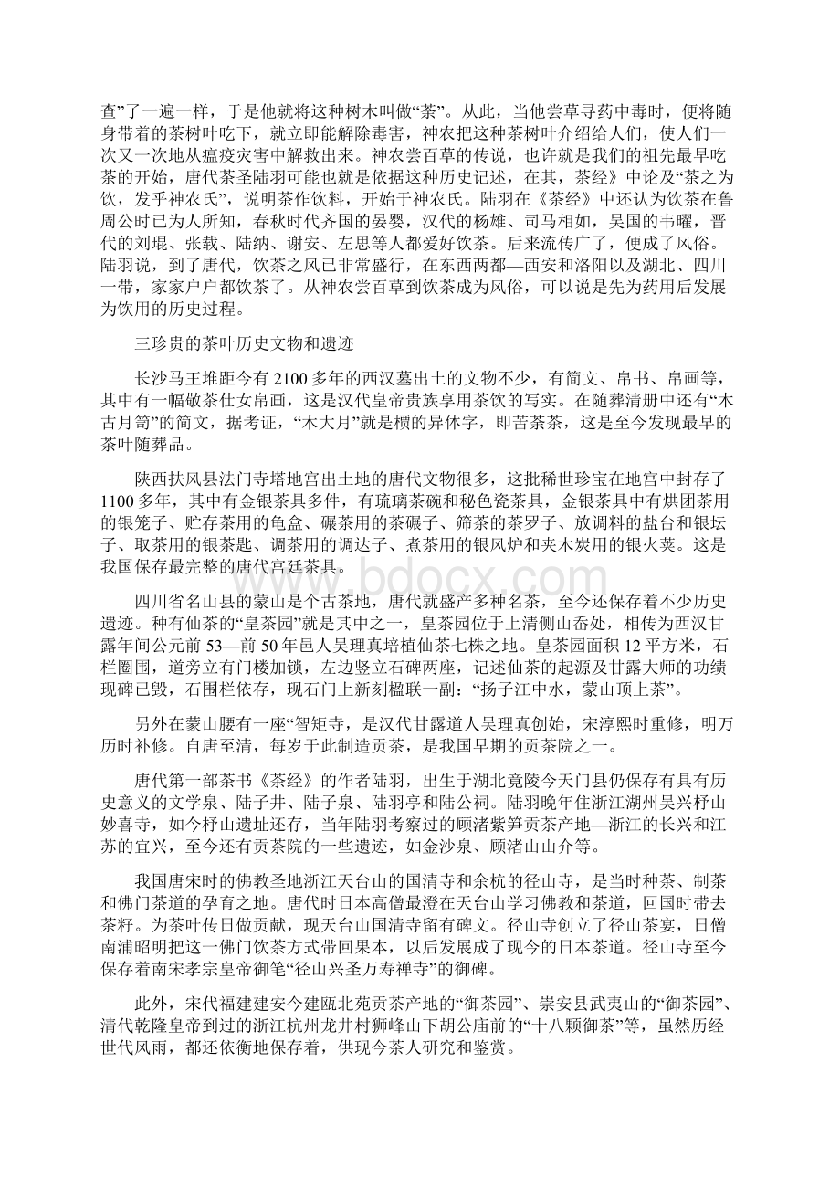 中华茶文化渊源Word文档格式.docx_第2页