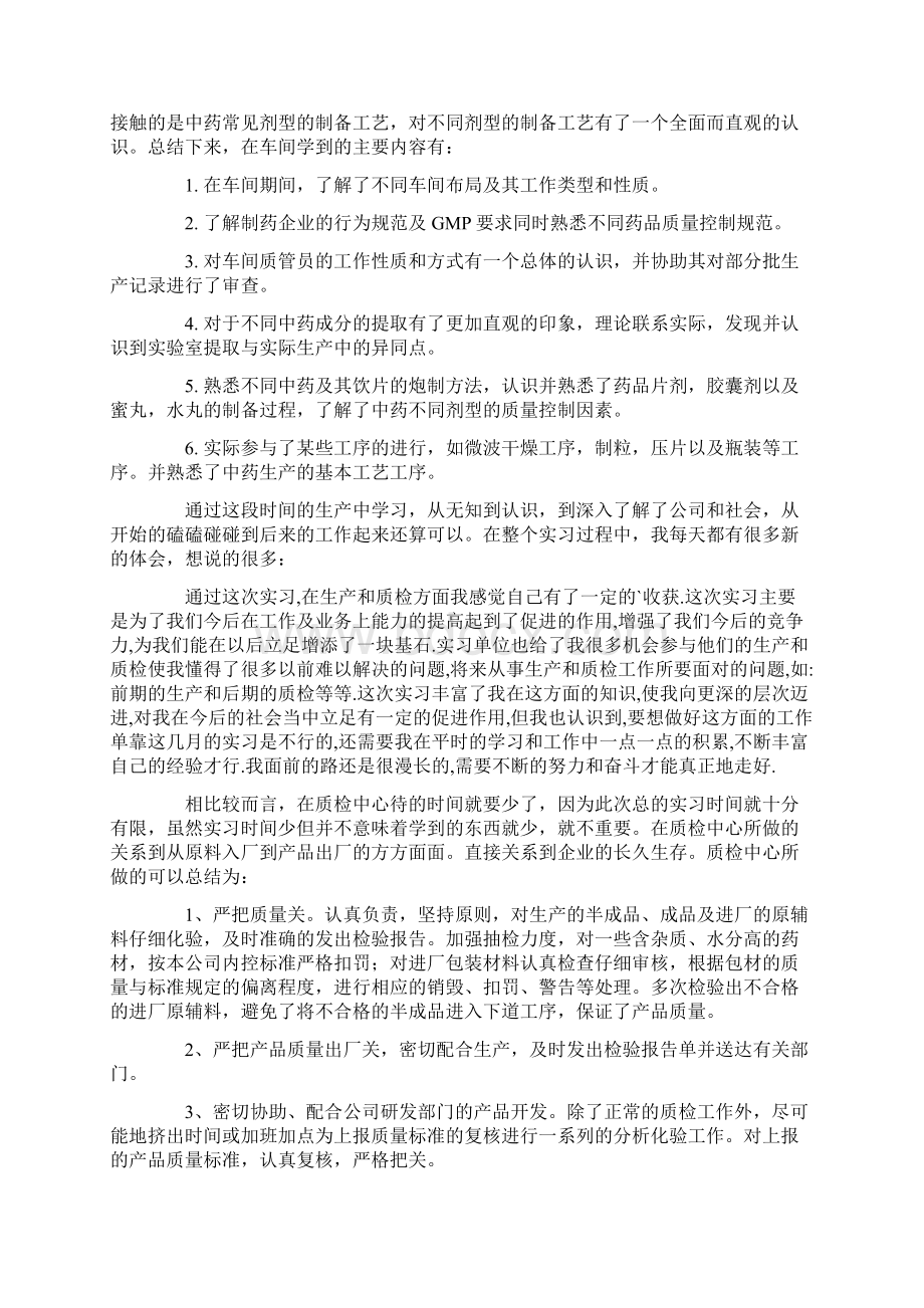 最新药厂实习总结集合七篇.docx_第2页