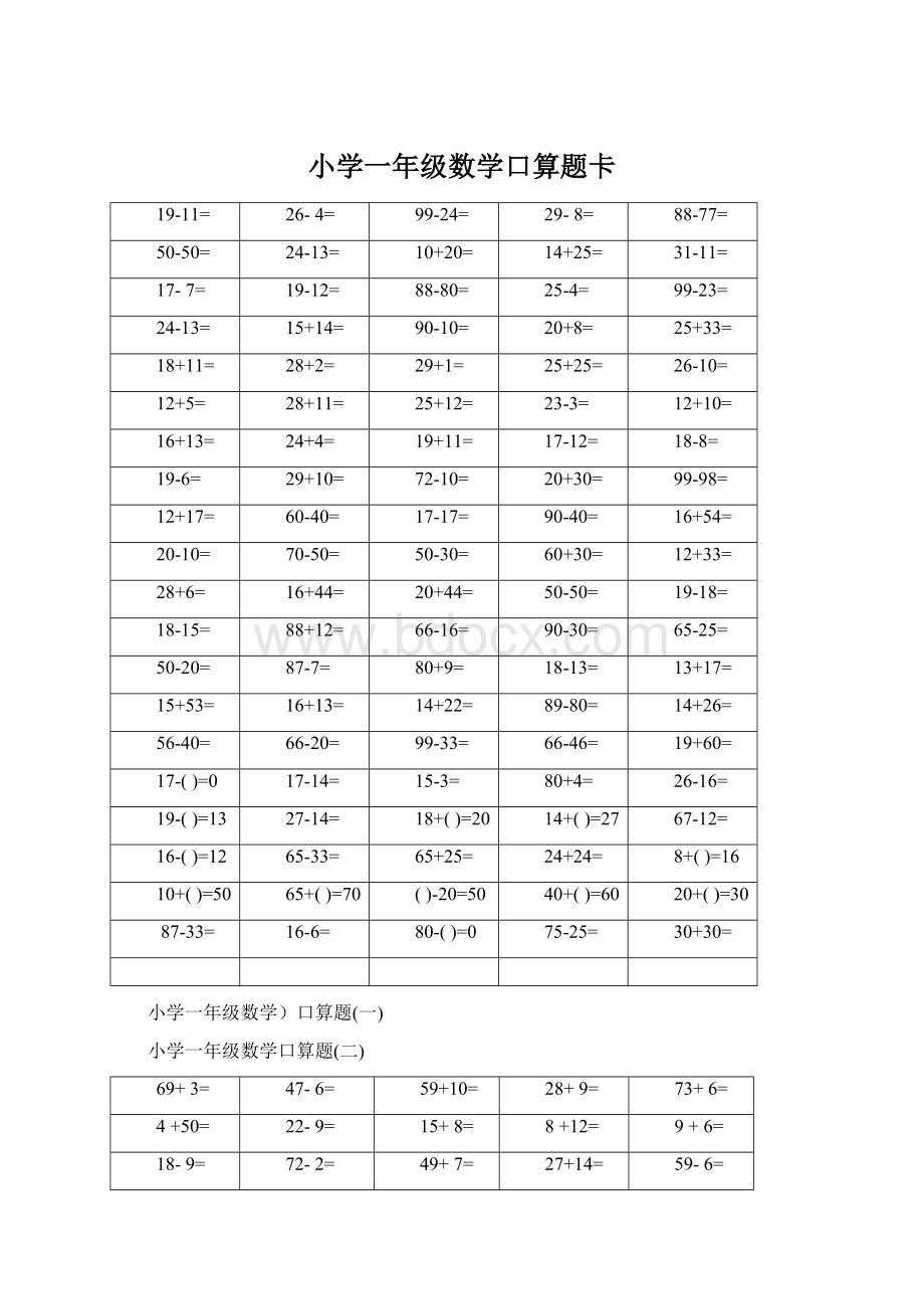 小学一年级数学口算题卡Word格式文档下载.docx