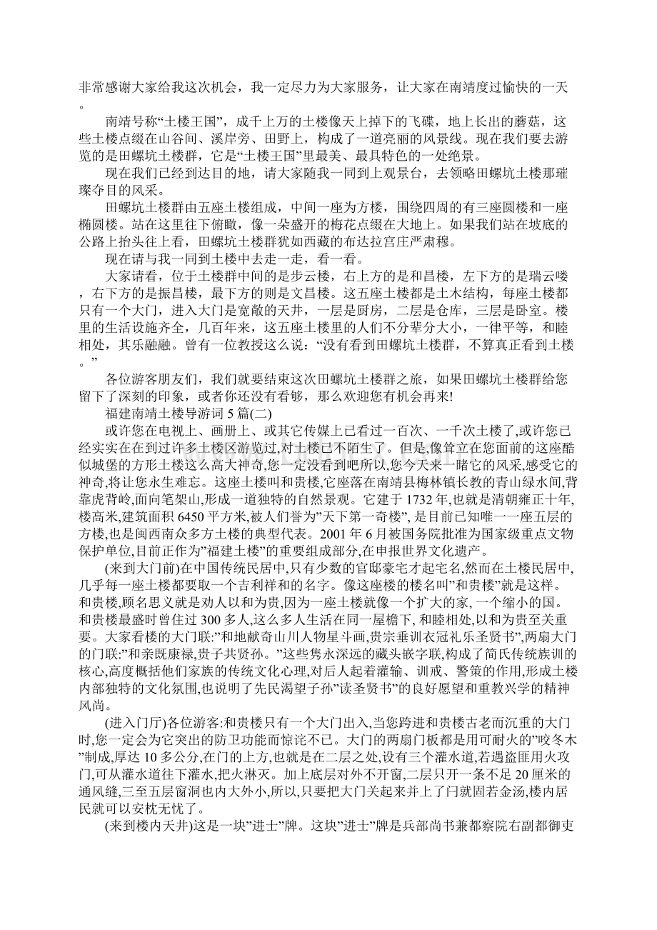 福建南靖土楼导游词Word格式文档下载.docx_第2页