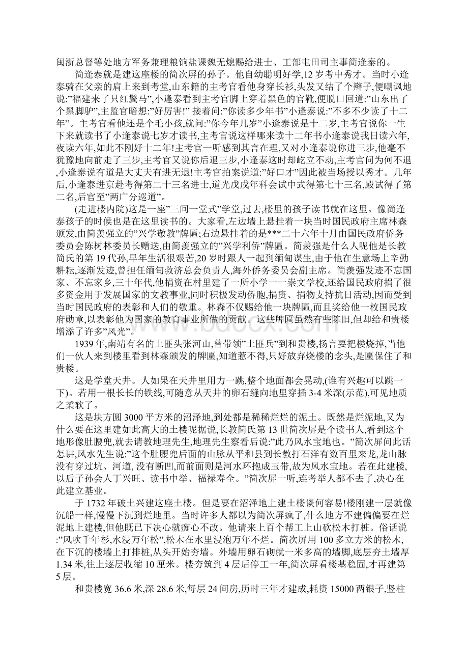 福建南靖土楼导游词Word格式文档下载.docx_第3页