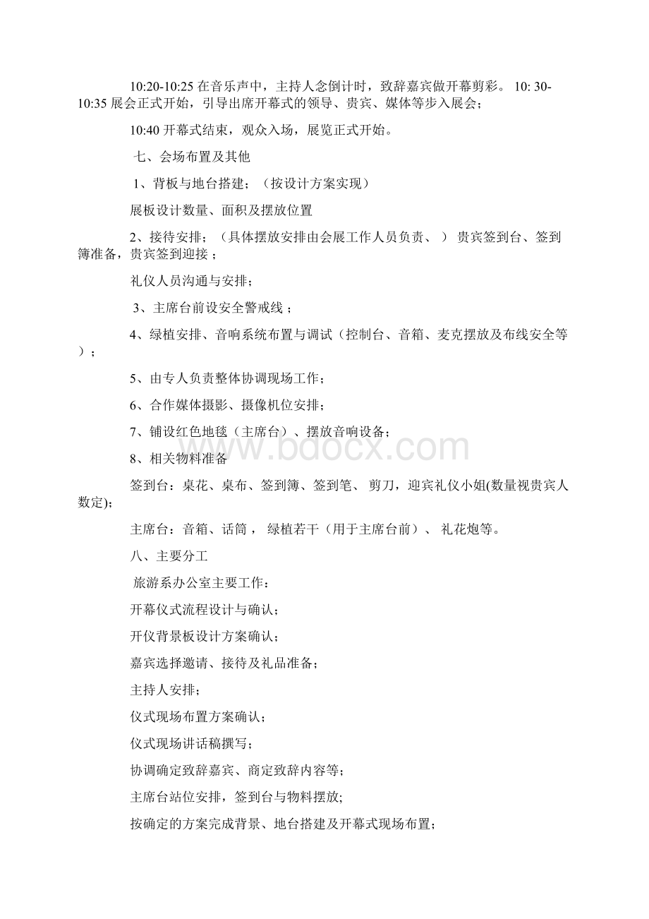 会展开幕式策划方案docWord文档下载推荐.docx_第2页