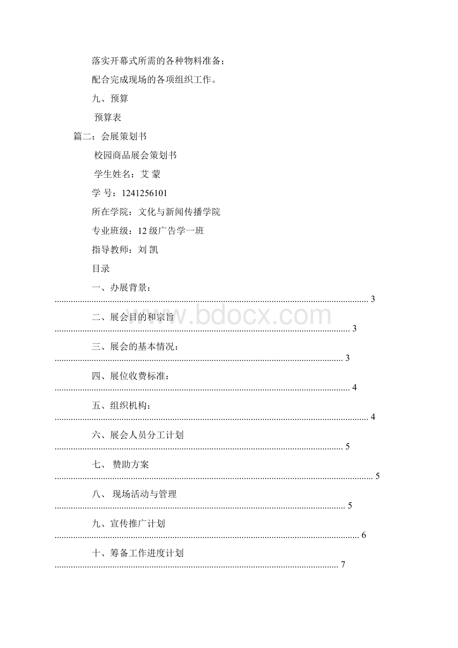 会展开幕式策划方案docWord文档下载推荐.docx_第3页