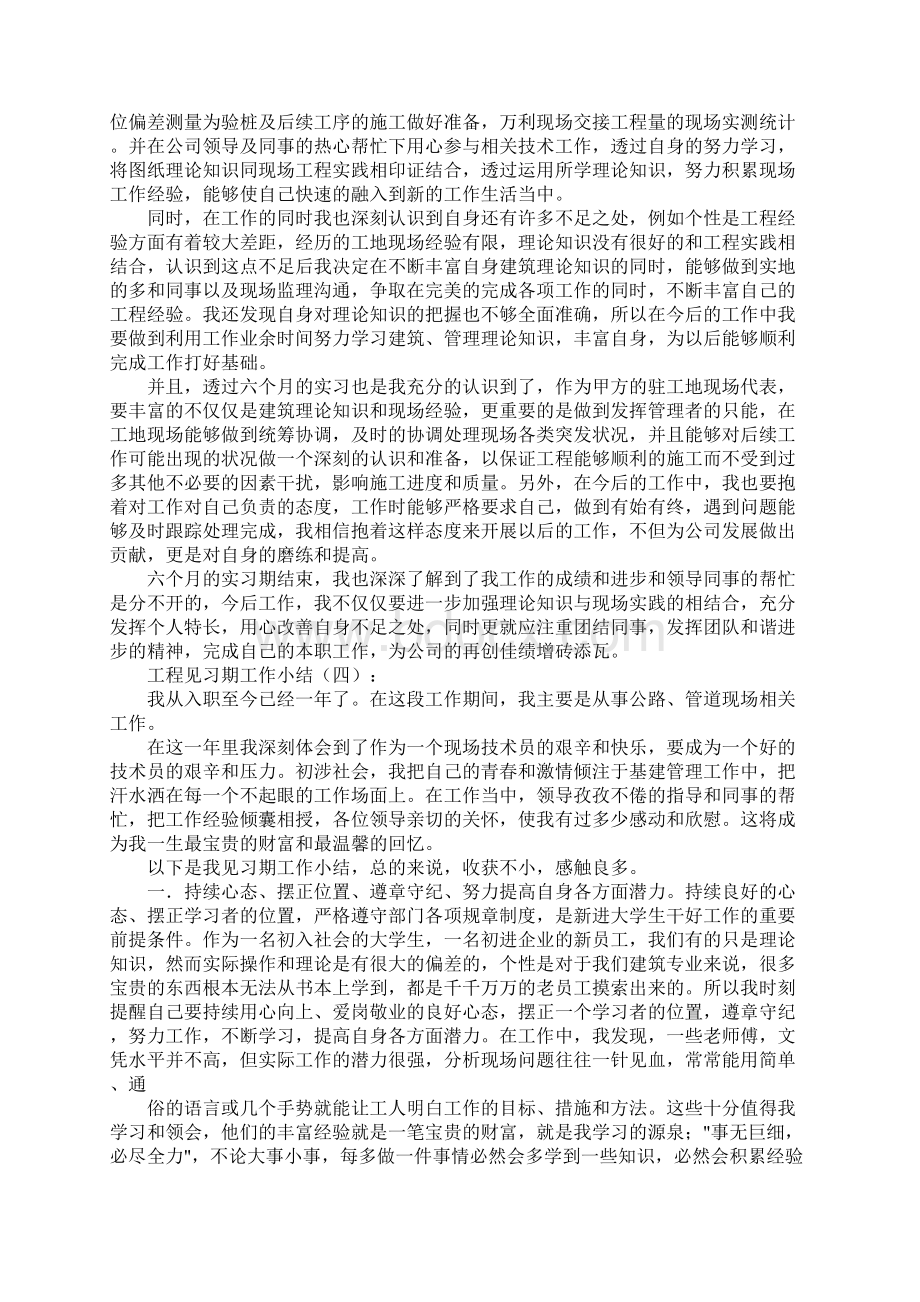 工程见习期工作小结10篇.docx_第3页