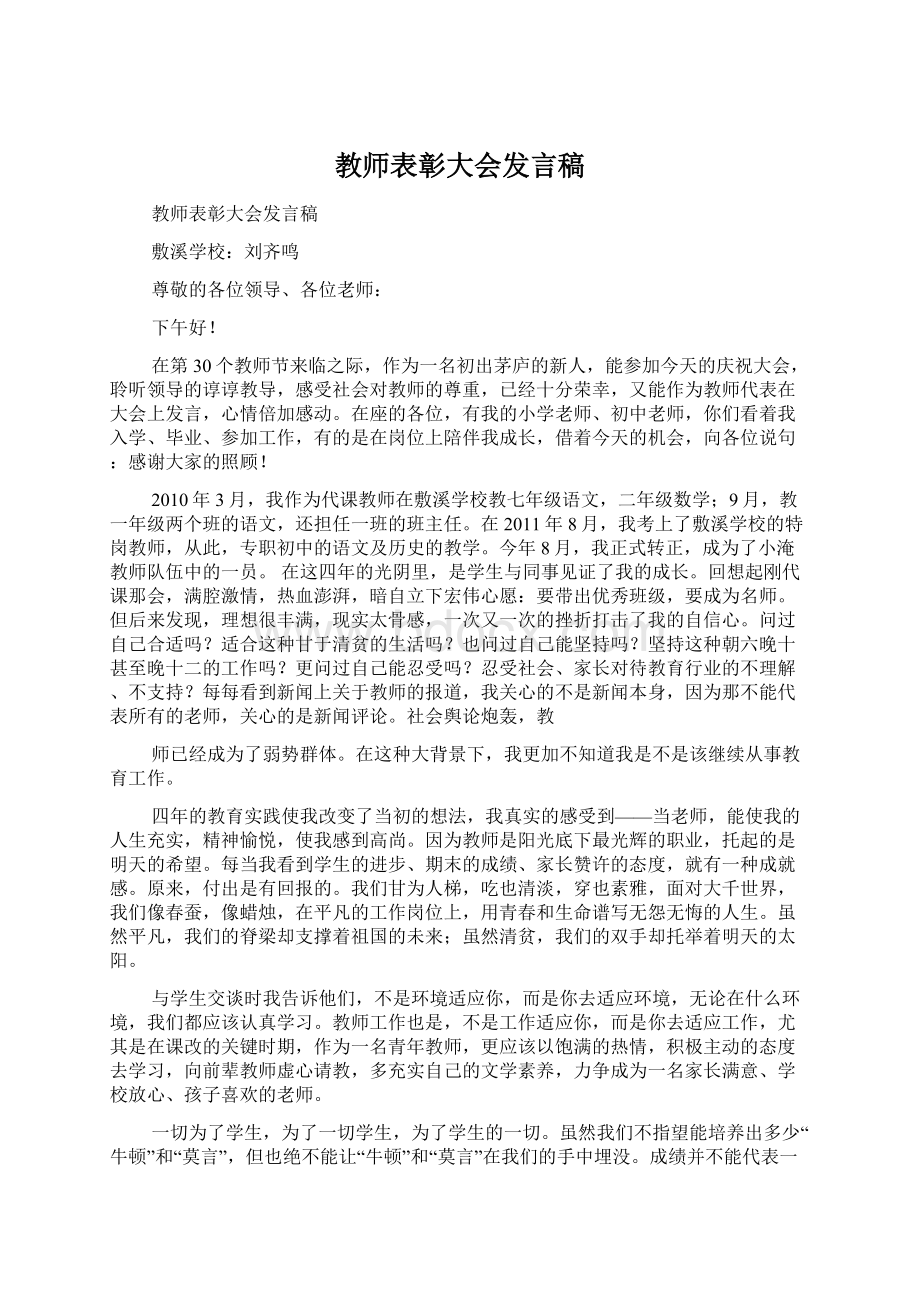 教师表彰大会发言稿.docx_第1页