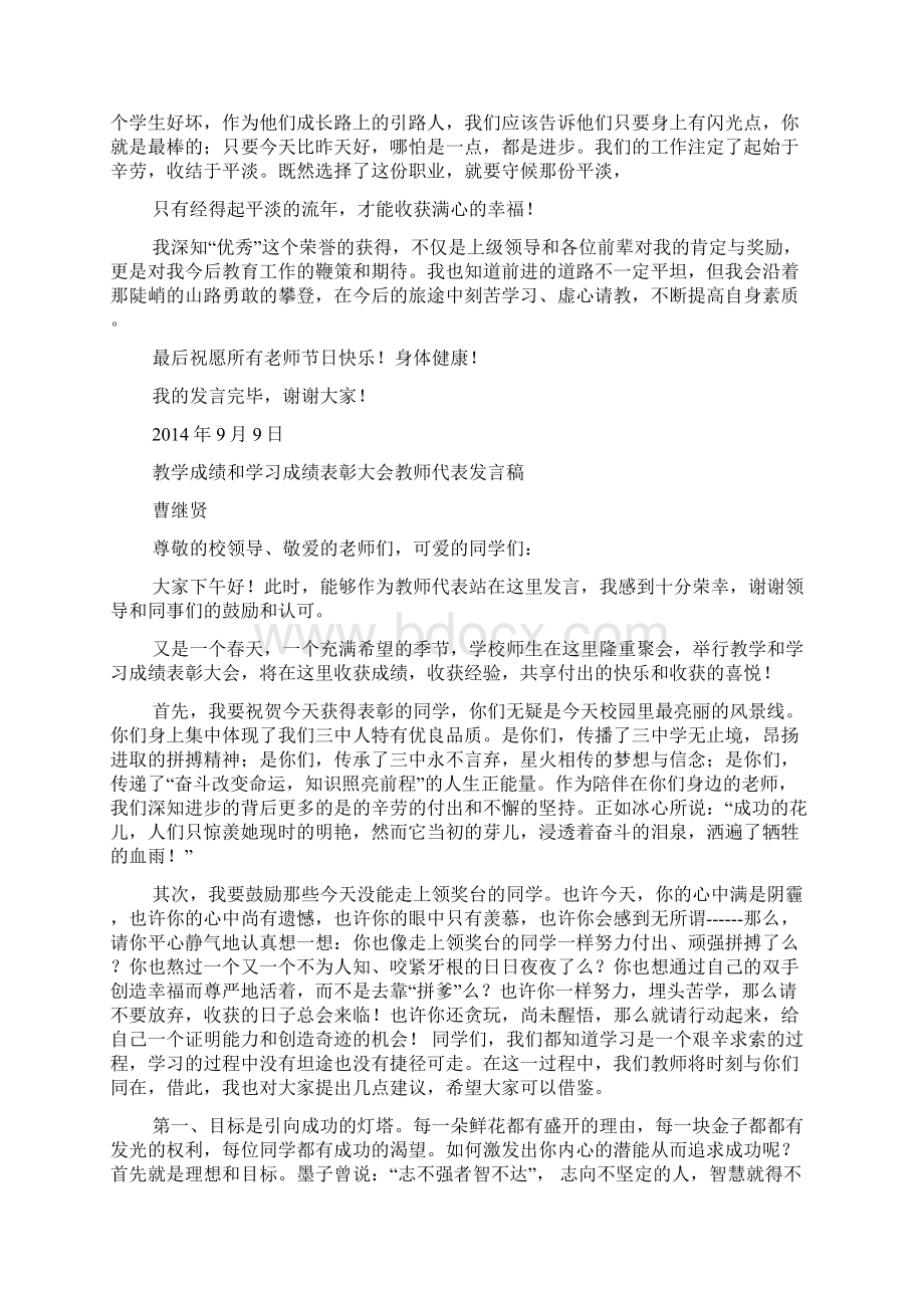 教师表彰大会发言稿.docx_第2页