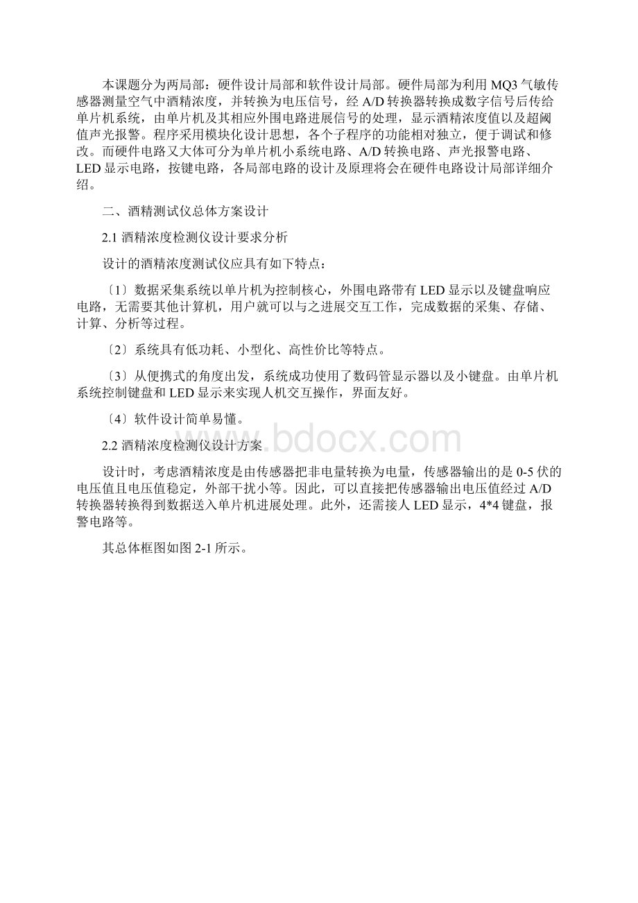 基于51单片机酒精浓度检测仪的设计毕业论文设计Word文档格式.docx_第2页