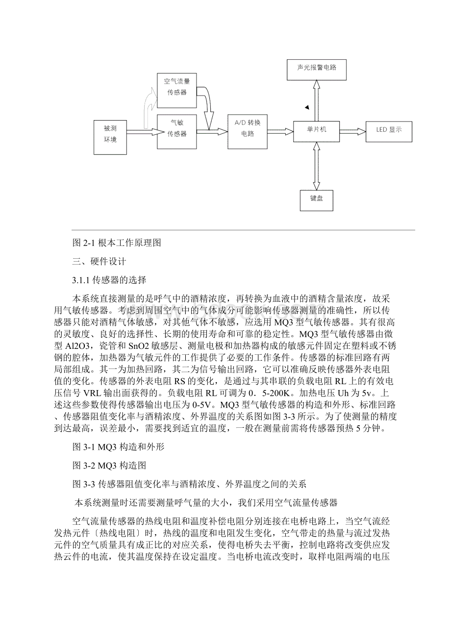 基于51单片机酒精浓度检测仪的设计毕业论文设计Word文档格式.docx_第3页