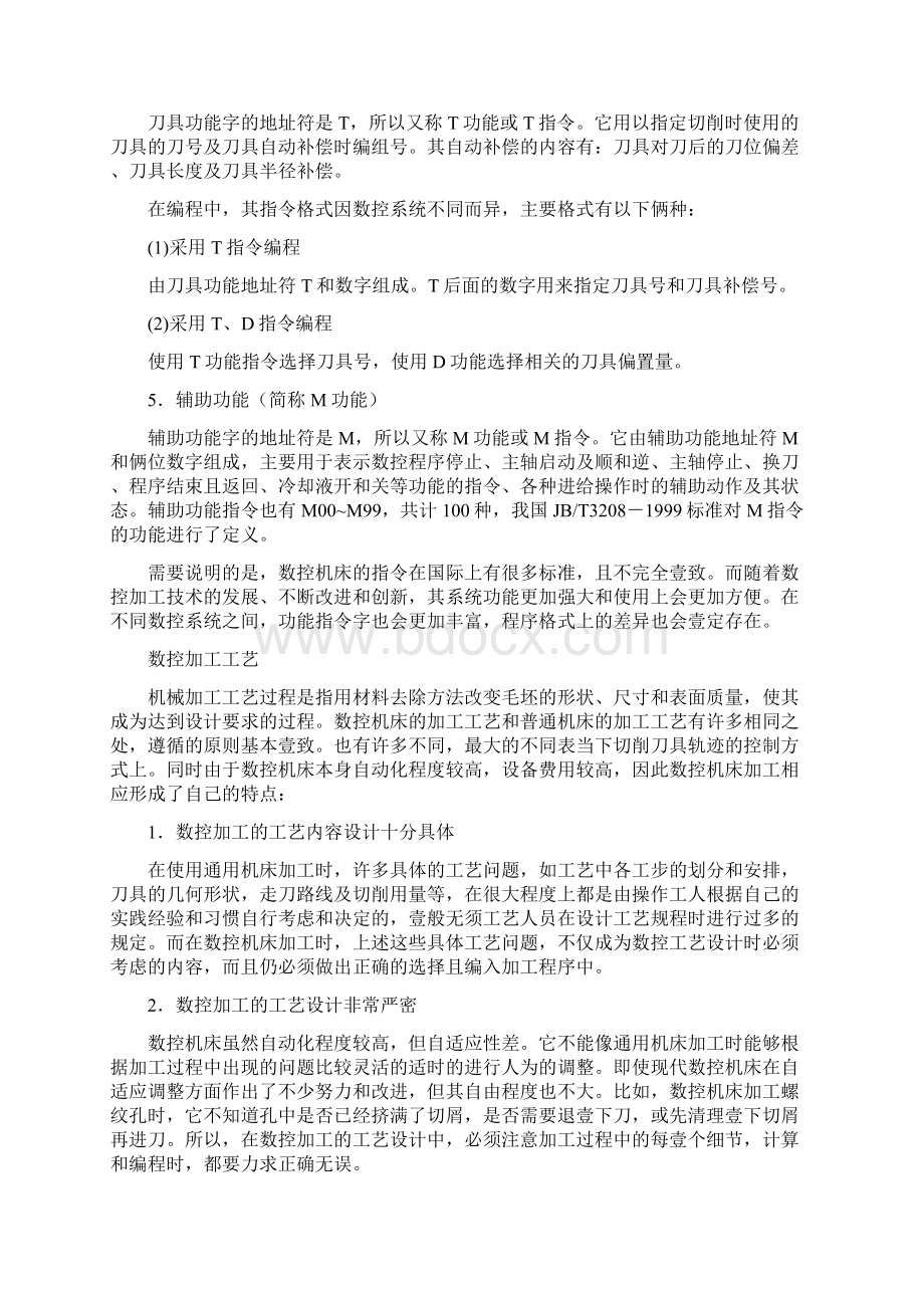 数控加工数控手工编程的方法及步骤精编Word文件下载.docx_第3页