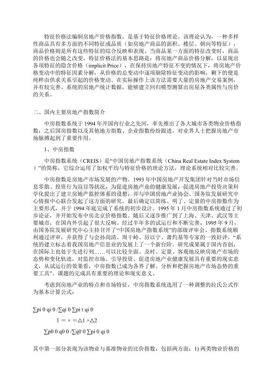 房地产管理房地产行业涉及的相关指数含义Word下载.docx_第2页