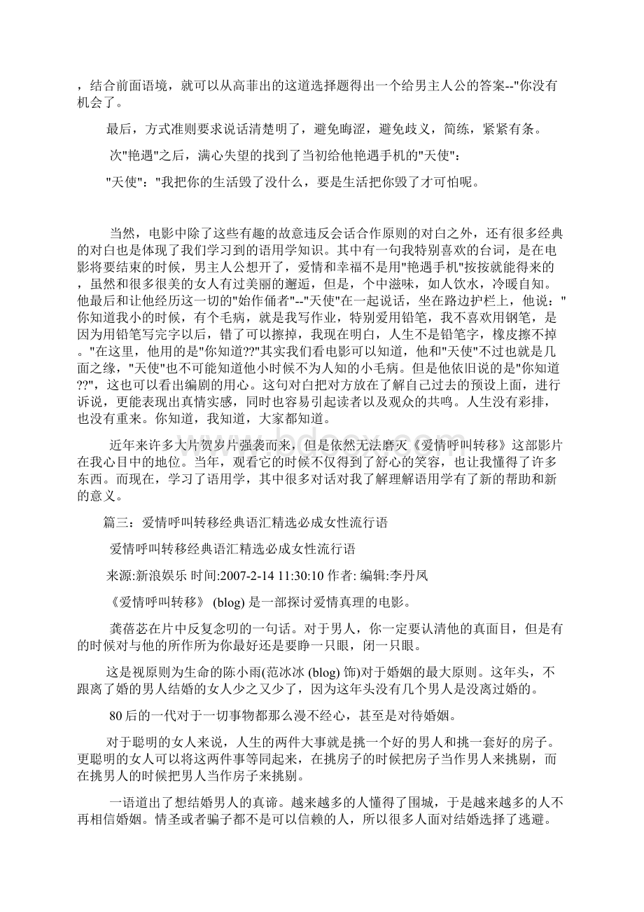 爱情呼叫转移经典搞笑语录.docx_第3页