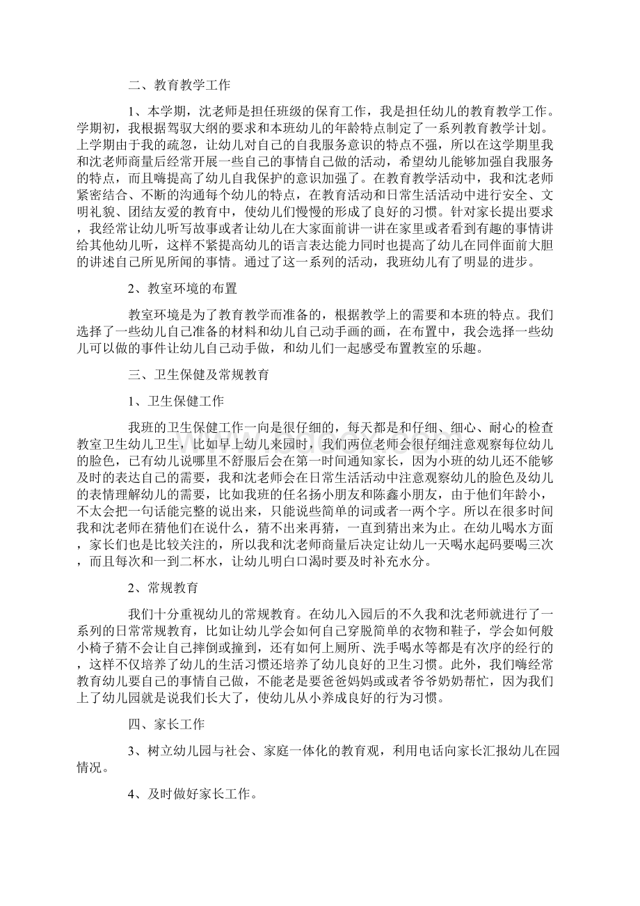 小班教师秋季学期期末总结Word格式.docx_第3页