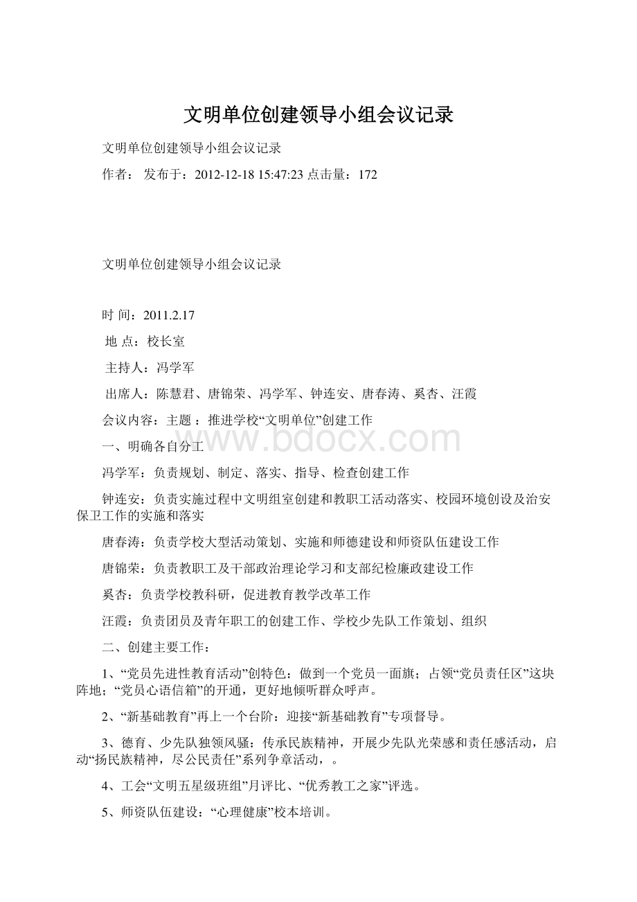 文明单位创建领导小组会议记录.docx