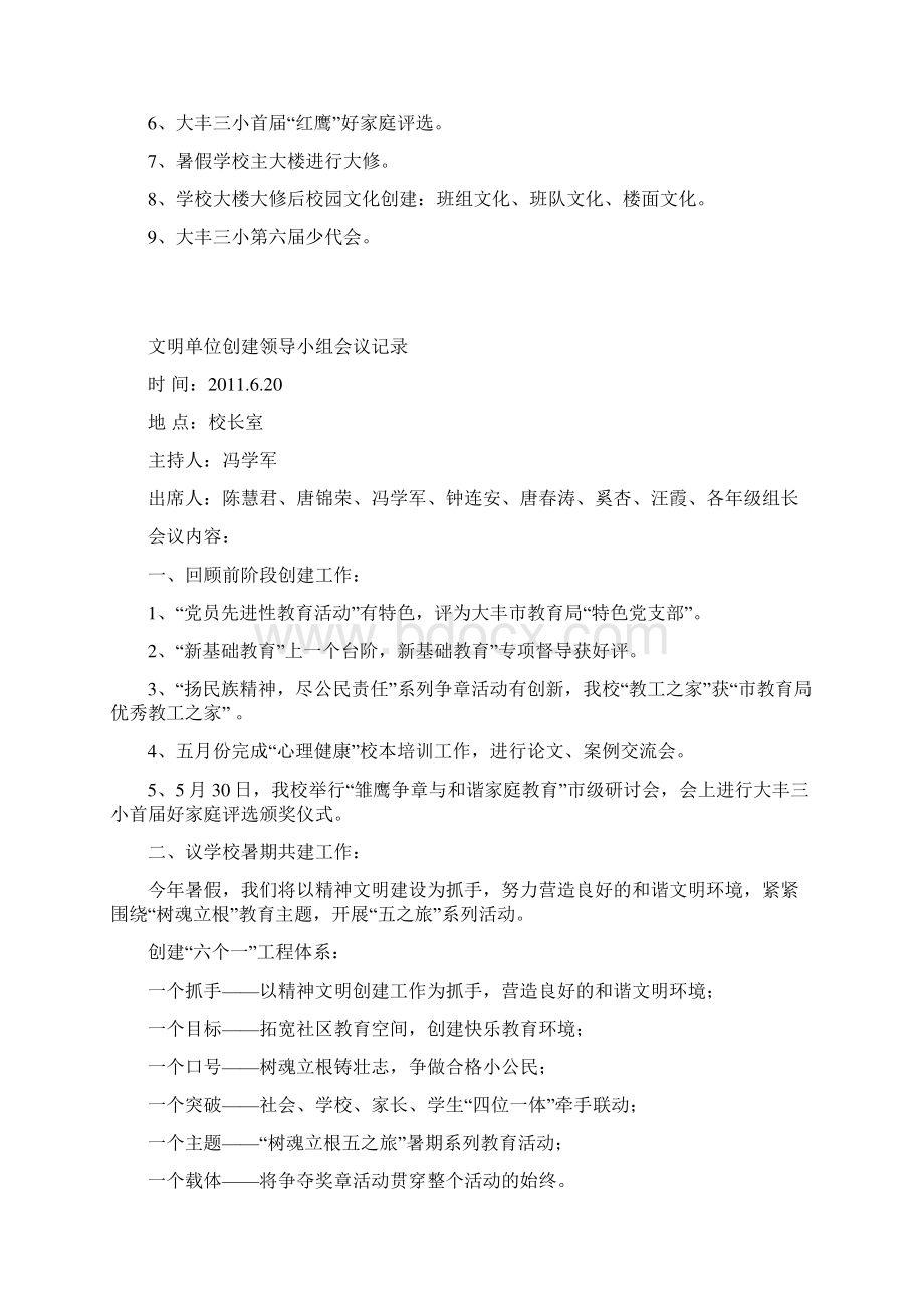 文明单位创建领导小组会议记录.docx_第2页