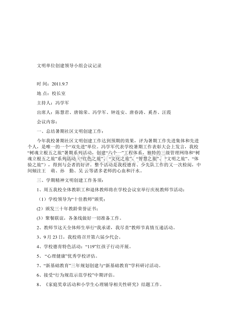 文明单位创建领导小组会议记录.docx_第3页