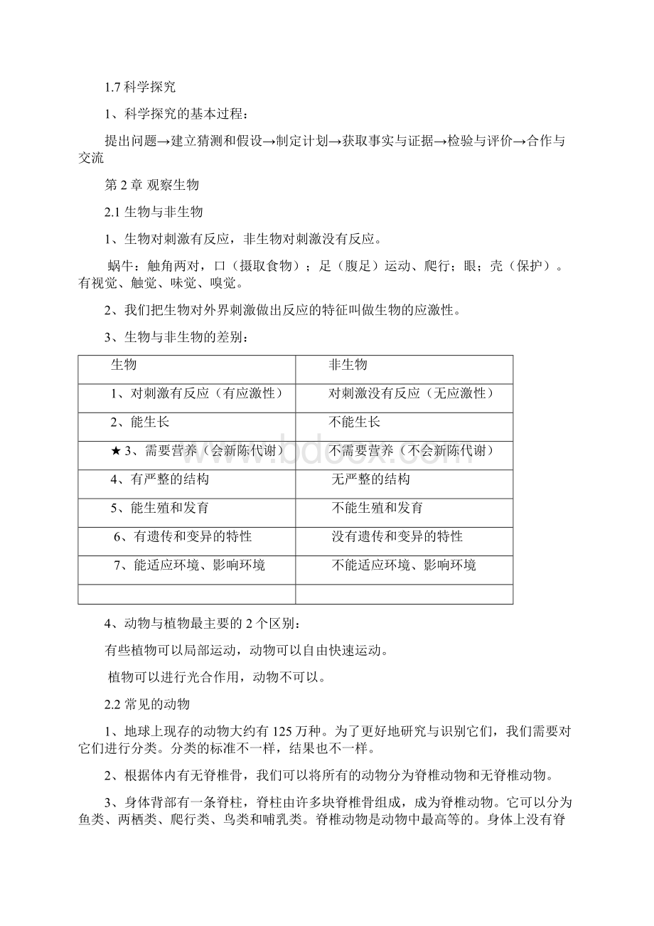 初一上册科学知识点汇总.docx_第3页