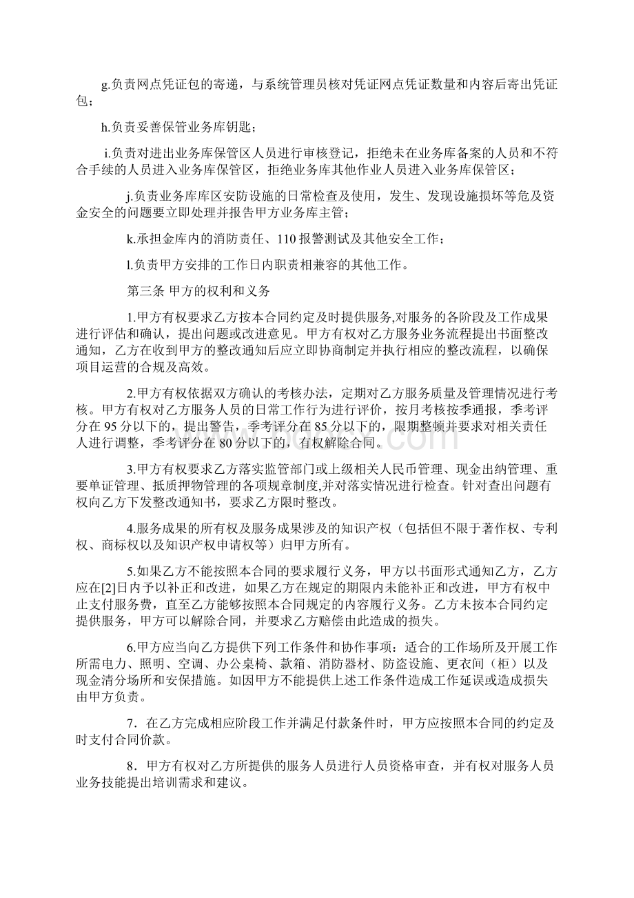 XX银行管库业务外包服务协议.docx_第2页